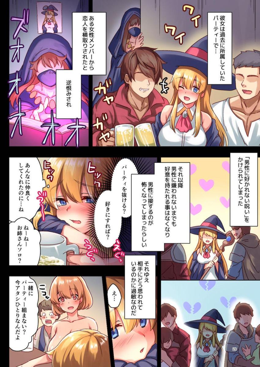 巨乳冒険者たちとハーレムセックスざんまい性活 <> 028