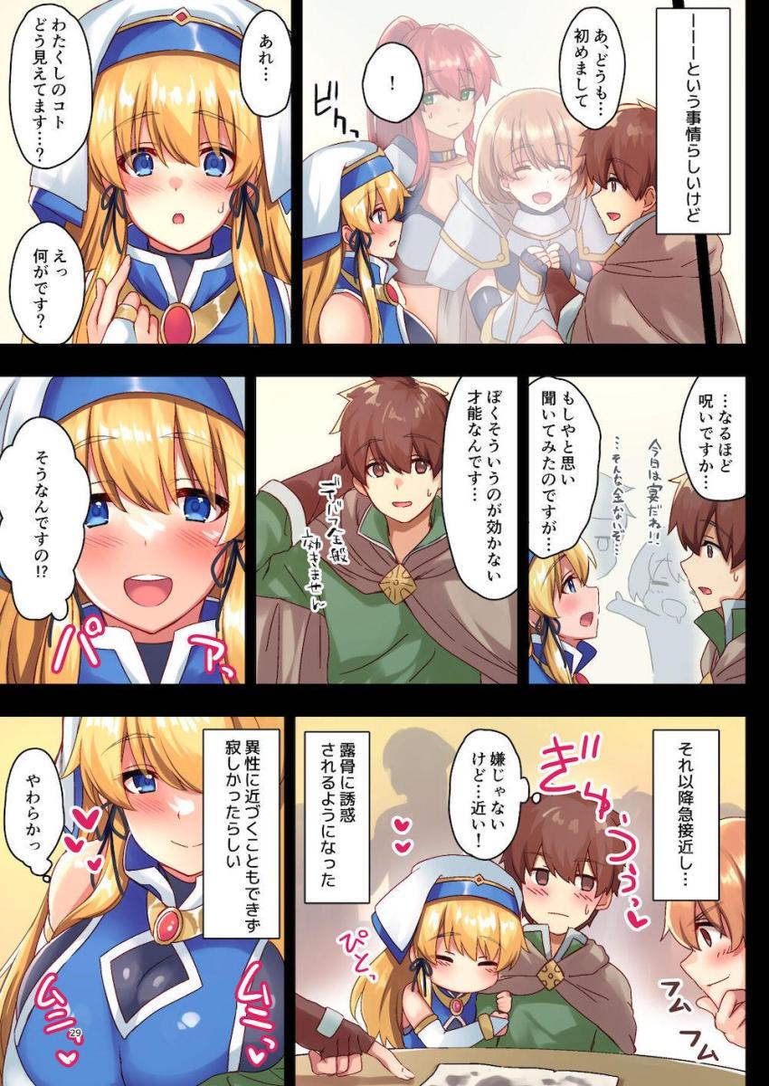 巨乳冒険者たちとハーレムセックスざんまい性活 <> 029