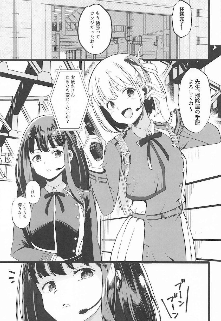 スケベ客に好き放題されちゃうたきなちゃん <> 004