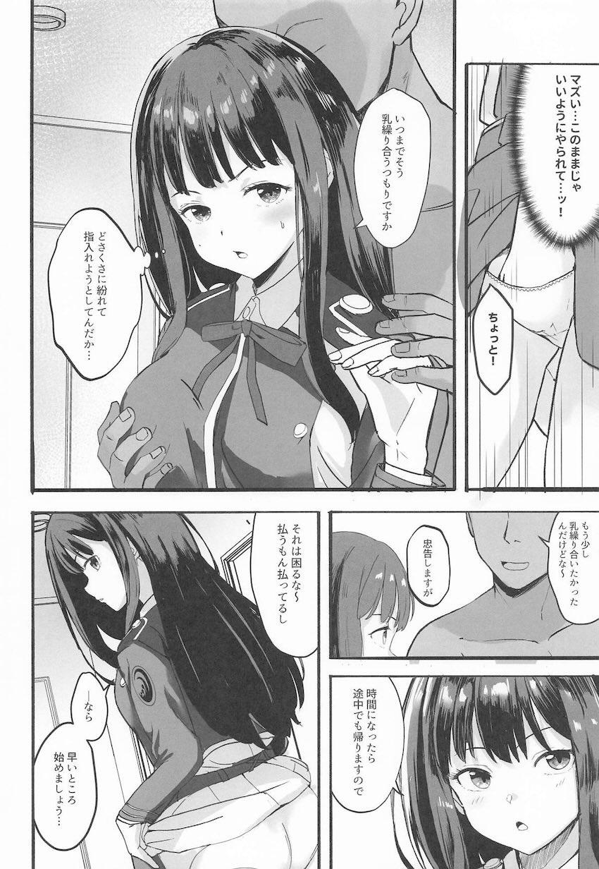 スケベ客に好き放題されちゃうたきなちゃん <> 007