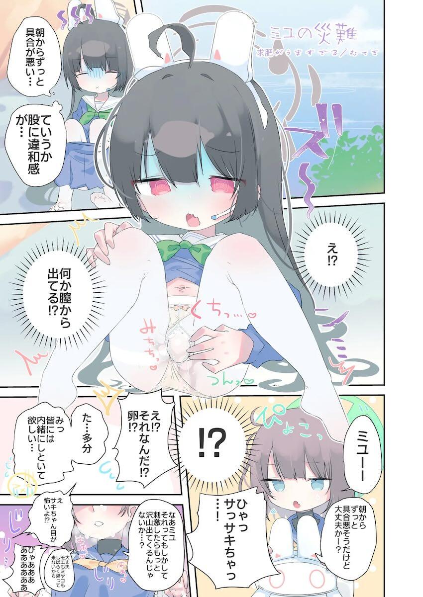 女の子たちがポコポコ卵産んじゃうマニアック合同誌 <> 024