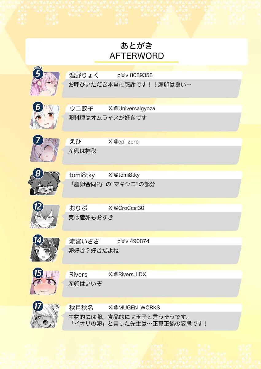 女の子たちがポコポコ卵産んじゃうマニアック合同誌 <> 035