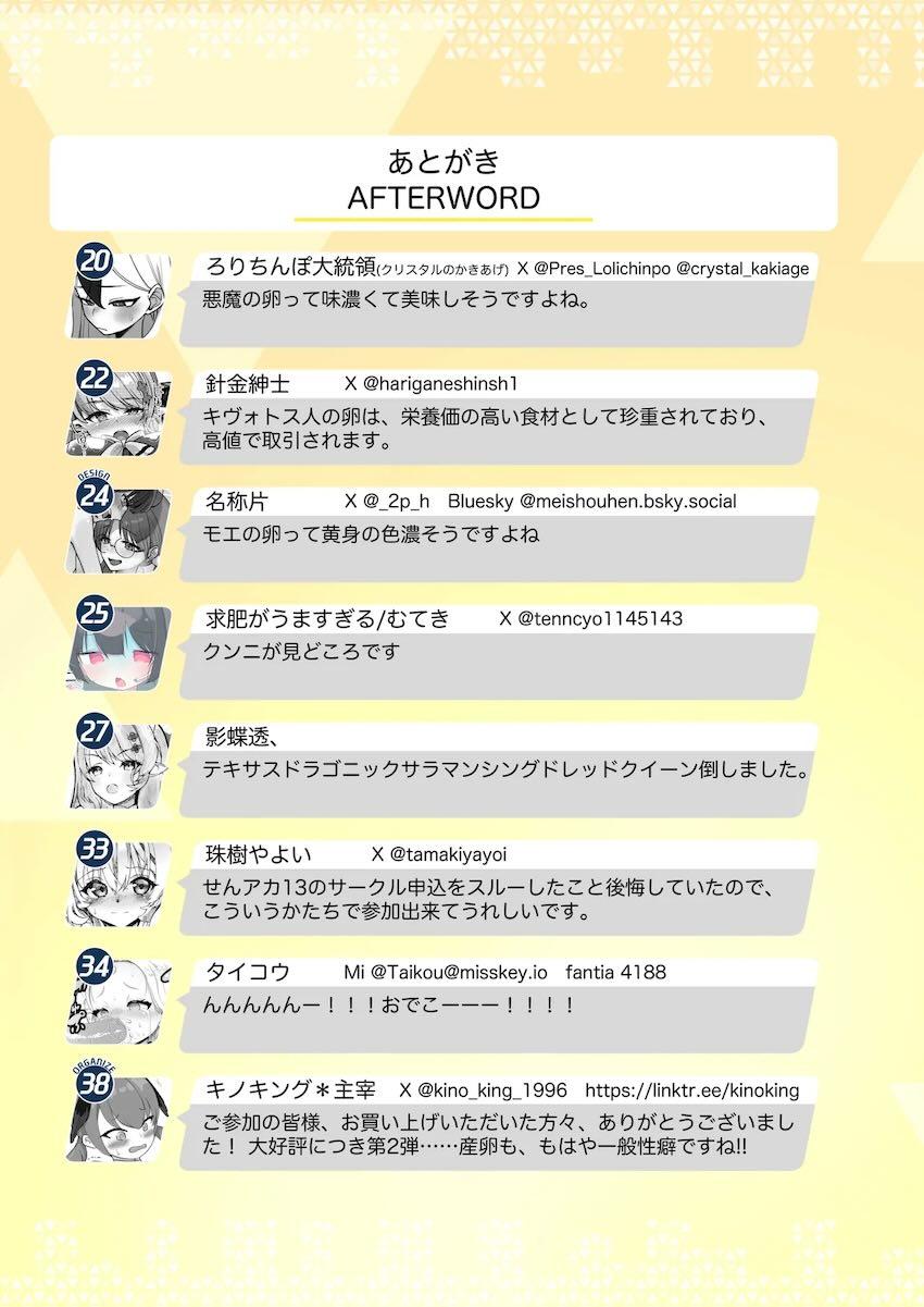 女の子たちがポコポコ卵産んじゃうマニアック合同誌 <> 036