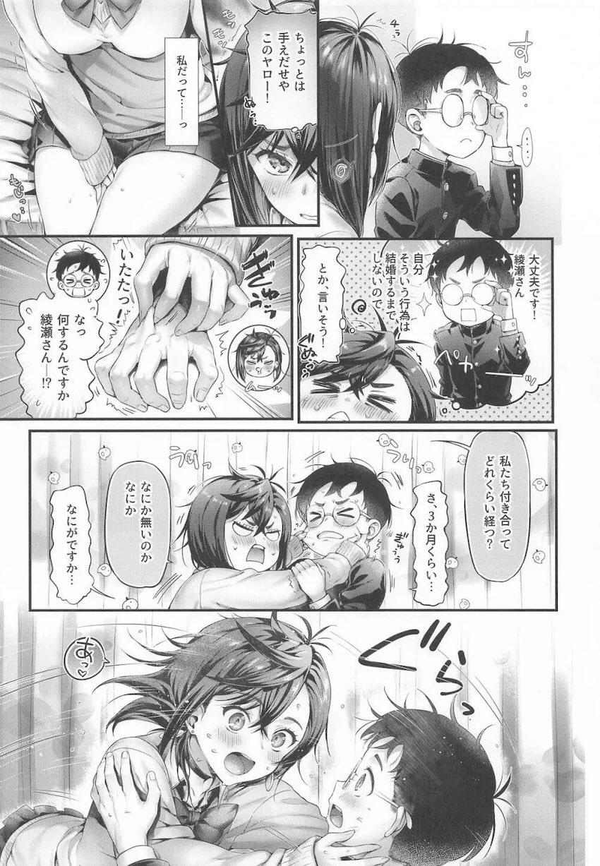 モモとオカルンの青春初エッチ！ <> 006