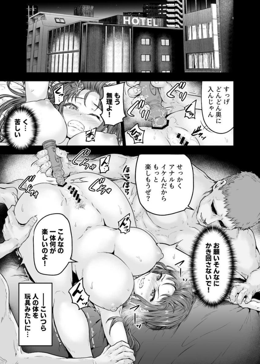 ヤリチン大学生集団におもちゃにされる彼氏持ちアラサーOLのNTR本 <> 002