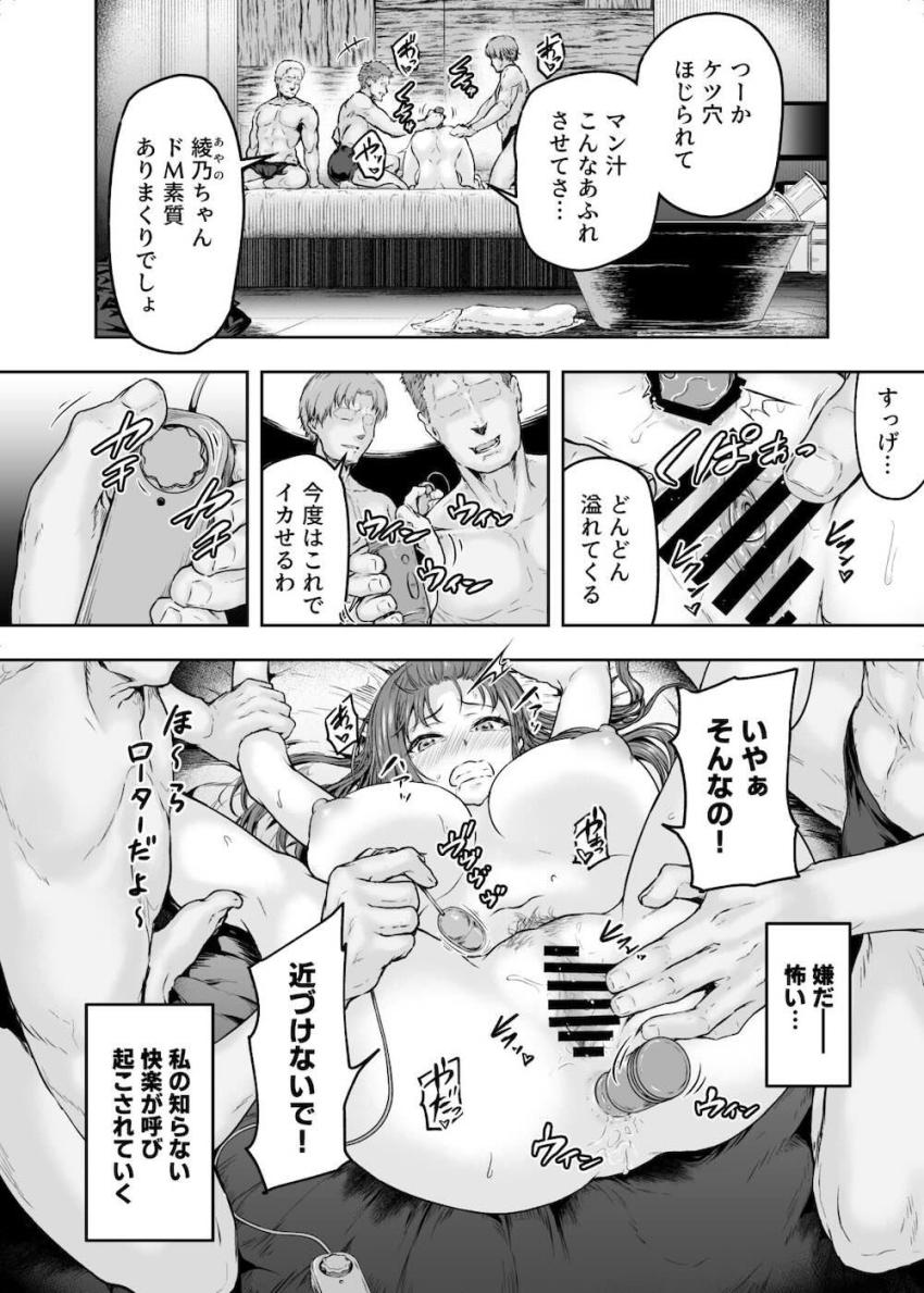ヤリチン大学生集団におもちゃにされる彼氏持ちアラサーOLのNTR本 <> 003