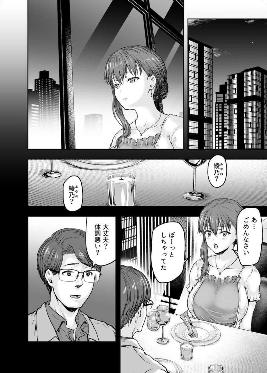 ヤリチン大学生集団におもちゃにされる彼氏持ちアラサーOLのNTR本 <> 023