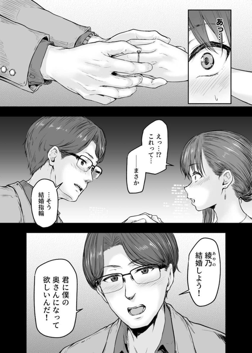 ヤリチン大学生集団におもちゃにされる彼氏持ちアラサーOLのNTR本 <> 025