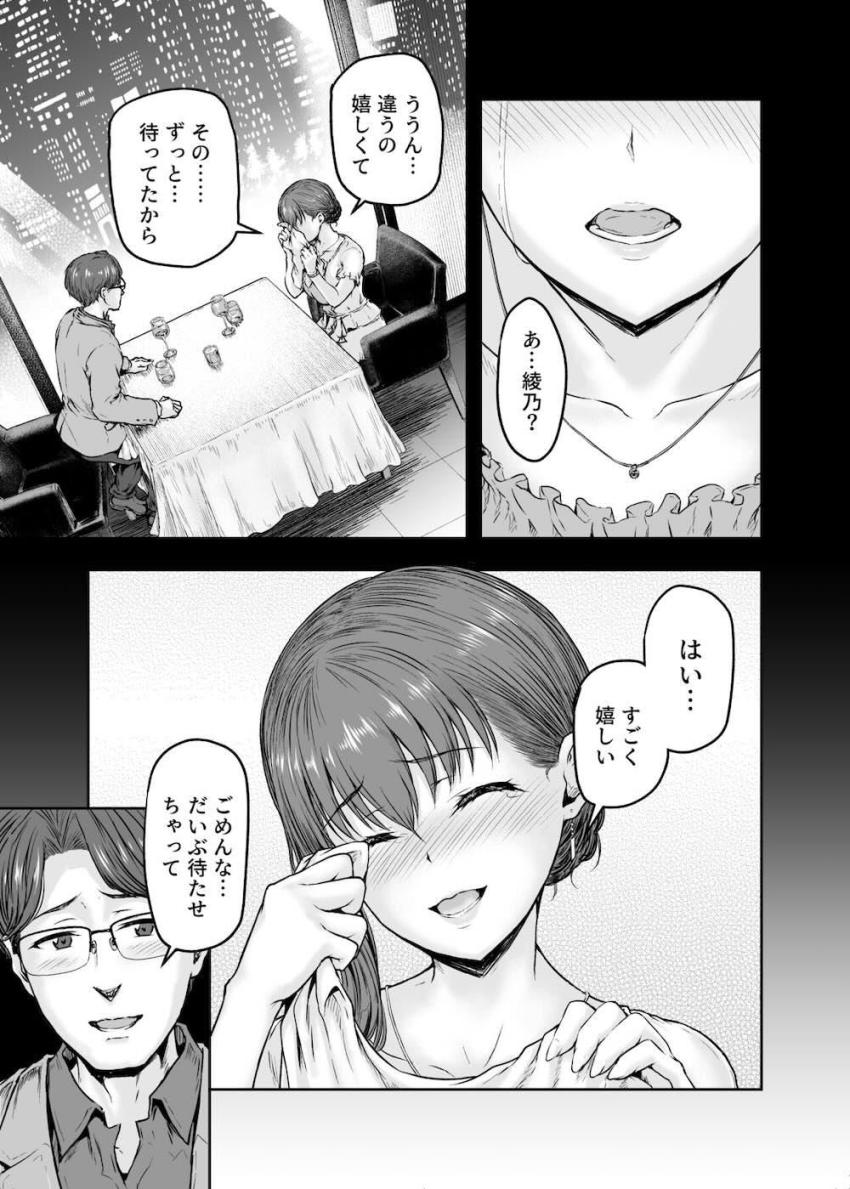 ヤリチン大学生集団におもちゃにされる彼氏持ちアラサーOLのNTR本 <> 026