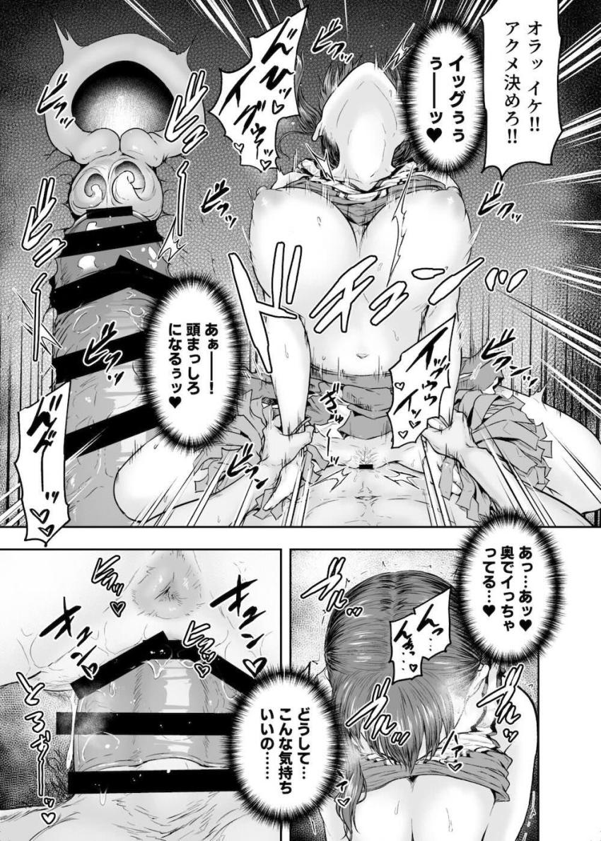 ヤリチン大学生集団におもちゃにされる彼氏持ちアラサーOLのNTR本 <> 030
