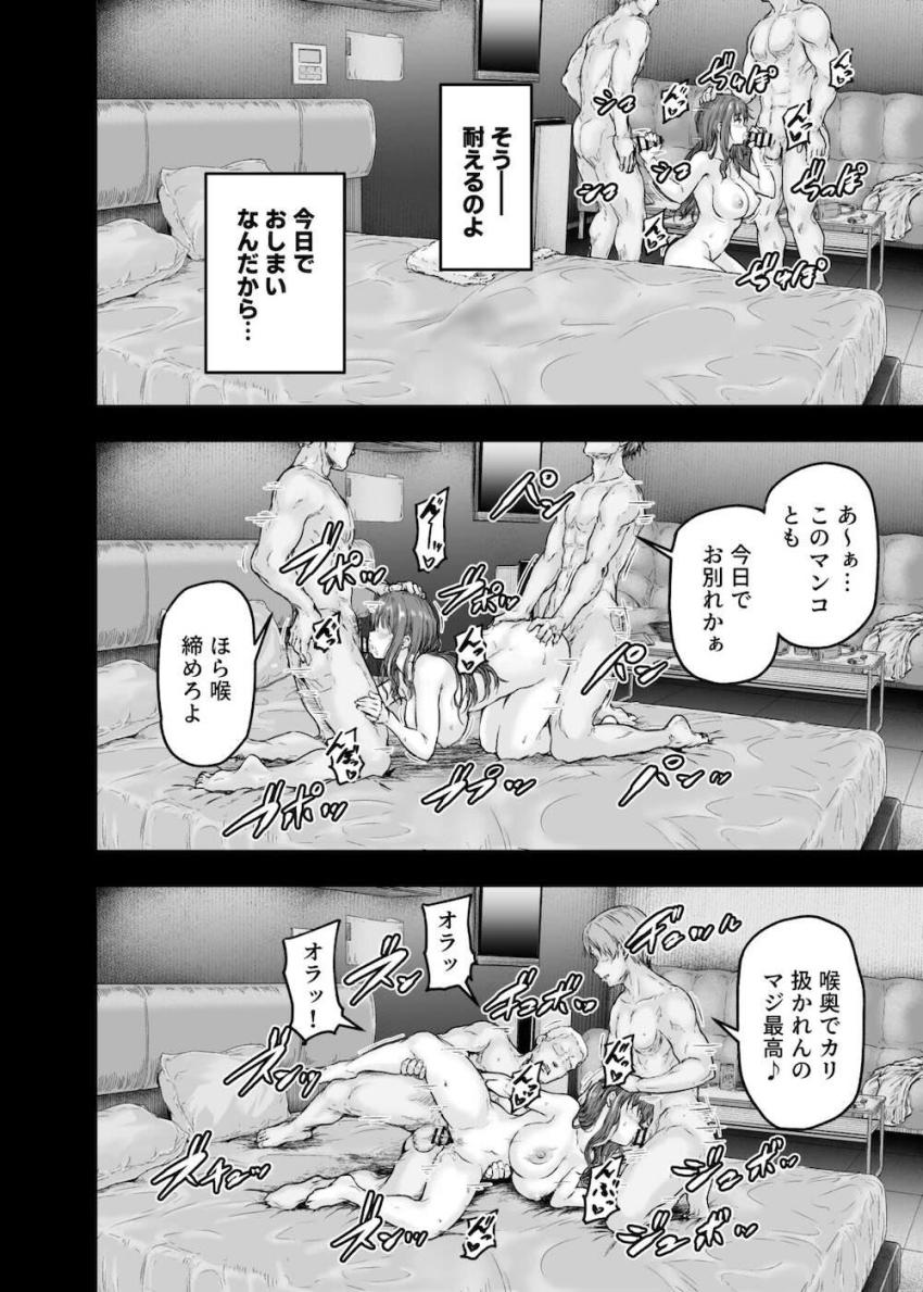 ヤリチン大学生集団におもちゃにされる彼氏持ちアラサーOLのNTR本 <> 035