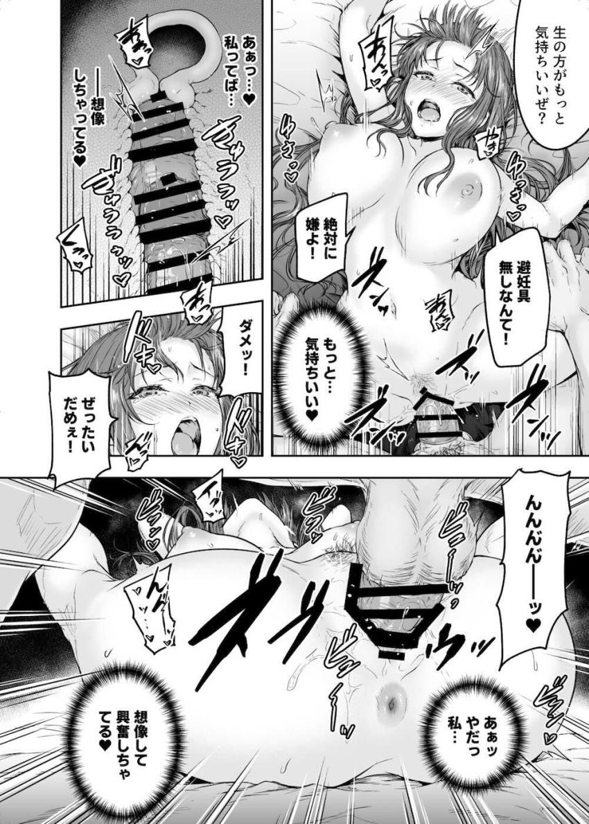 ヤリチン大学生集団におもちゃにされる彼氏持ちアラサーOLのNTR本 <> 037