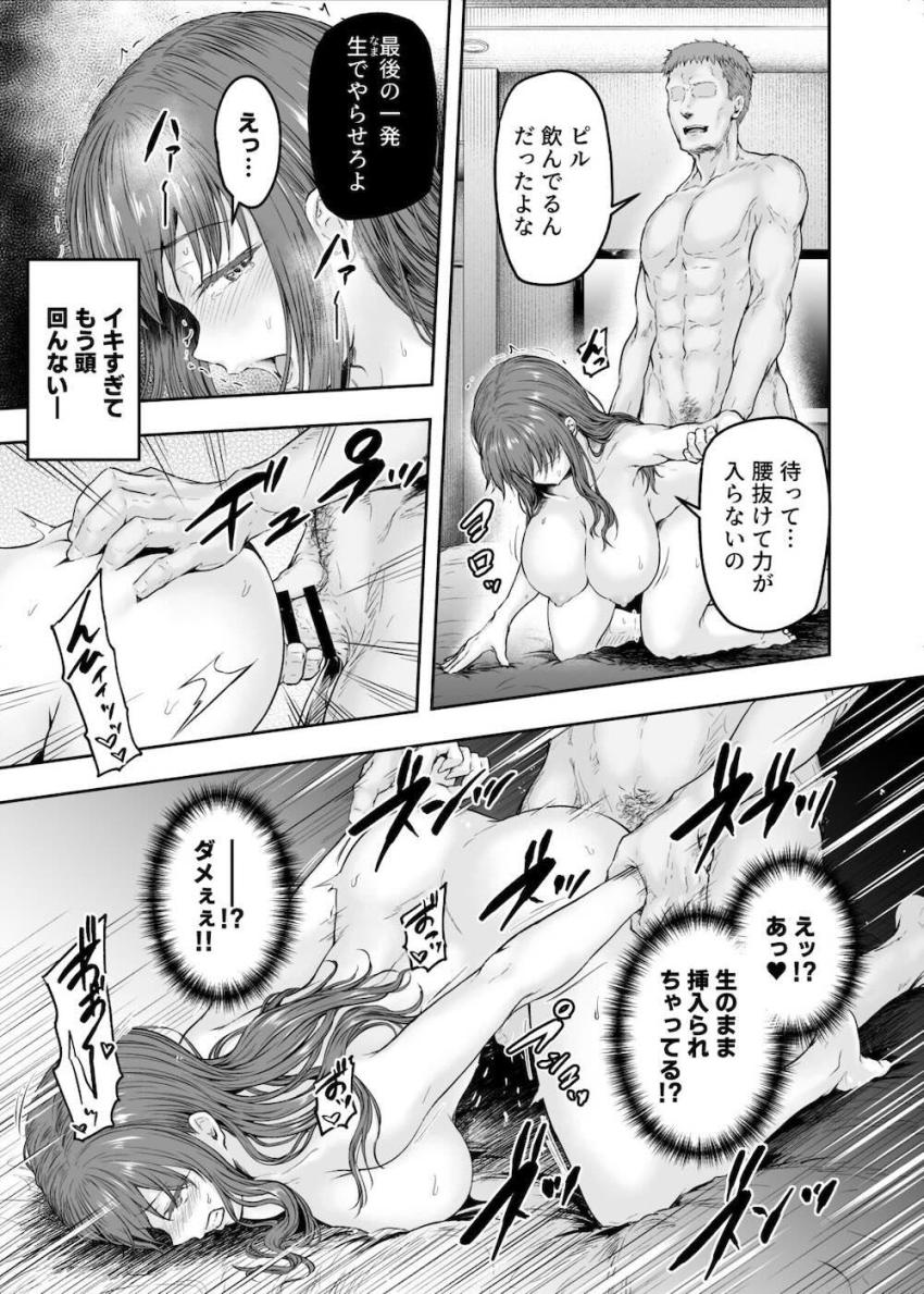 ヤリチン大学生集団におもちゃにされる彼氏持ちアラサーOLのNTR本 <> 042