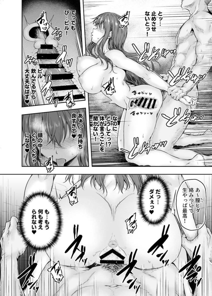 ヤリチン大学生集団におもちゃにされる彼氏持ちアラサーOLのNTR本 <> 043