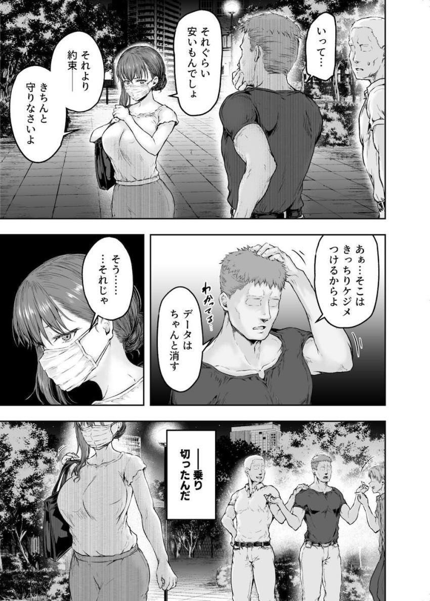 ヤリチン大学生集団におもちゃにされる彼氏持ちアラサーOLのNTR本 <> 048