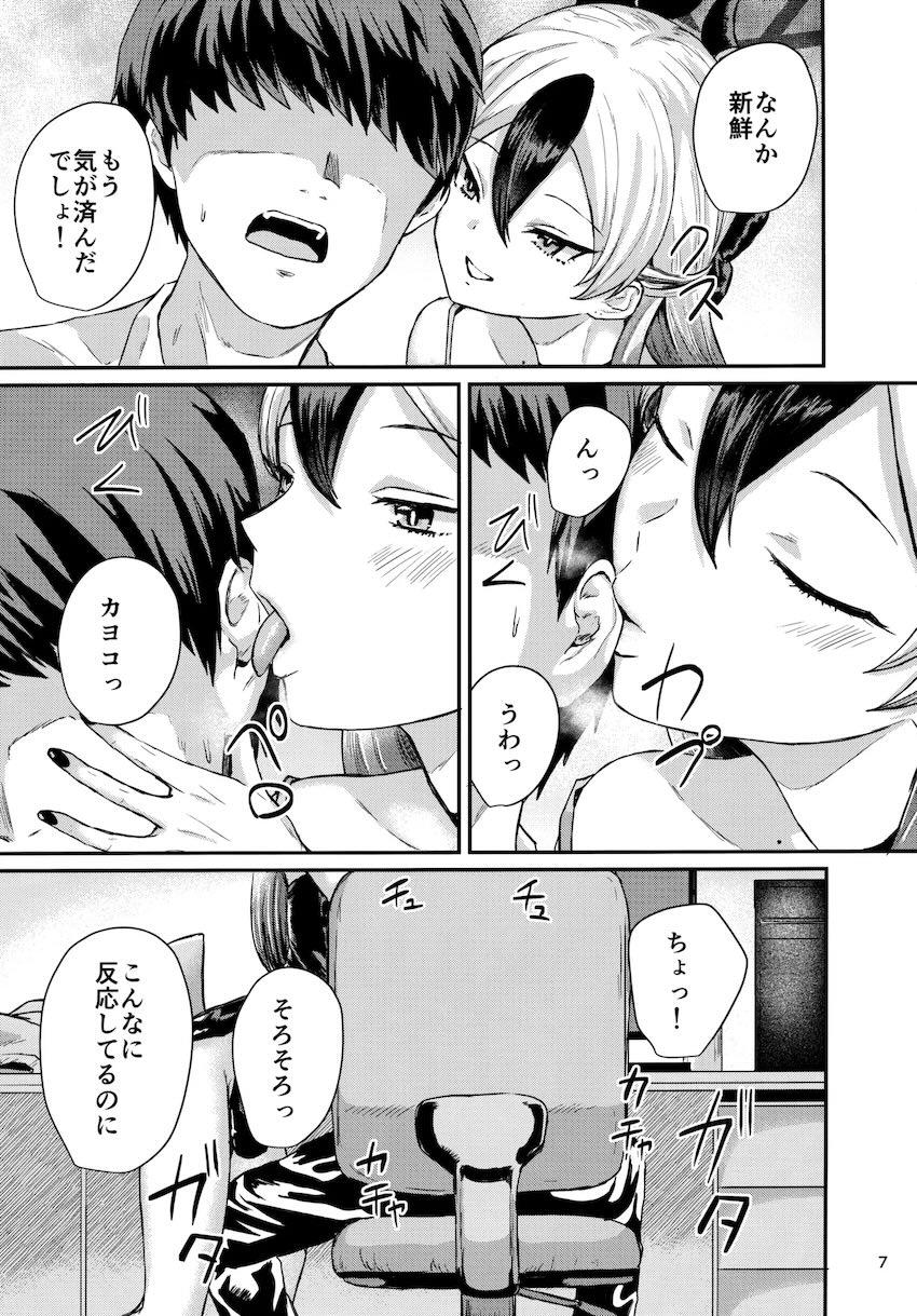 仕事の合間にカヨコとイチャラブえっち！ <> 006