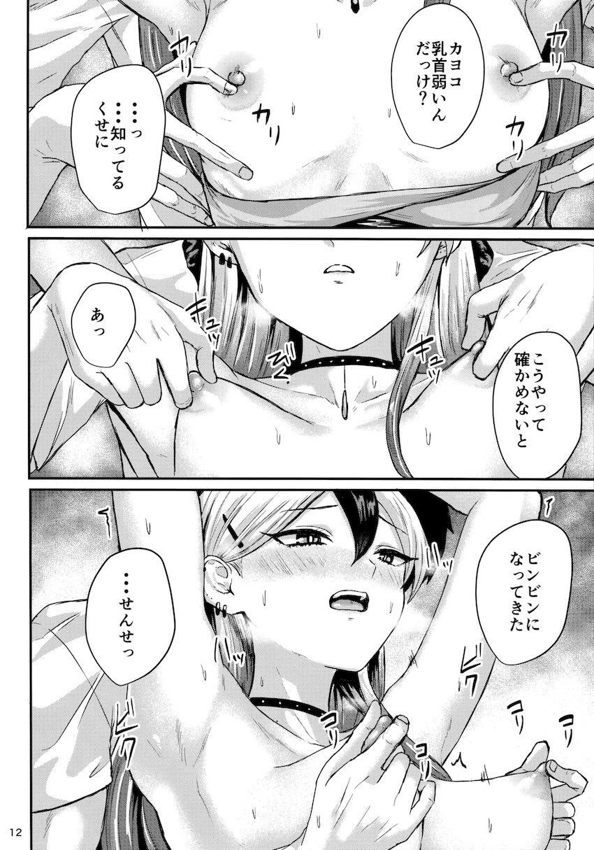 仕事の合間にカヨコとイチャラブえっち！ <> 011