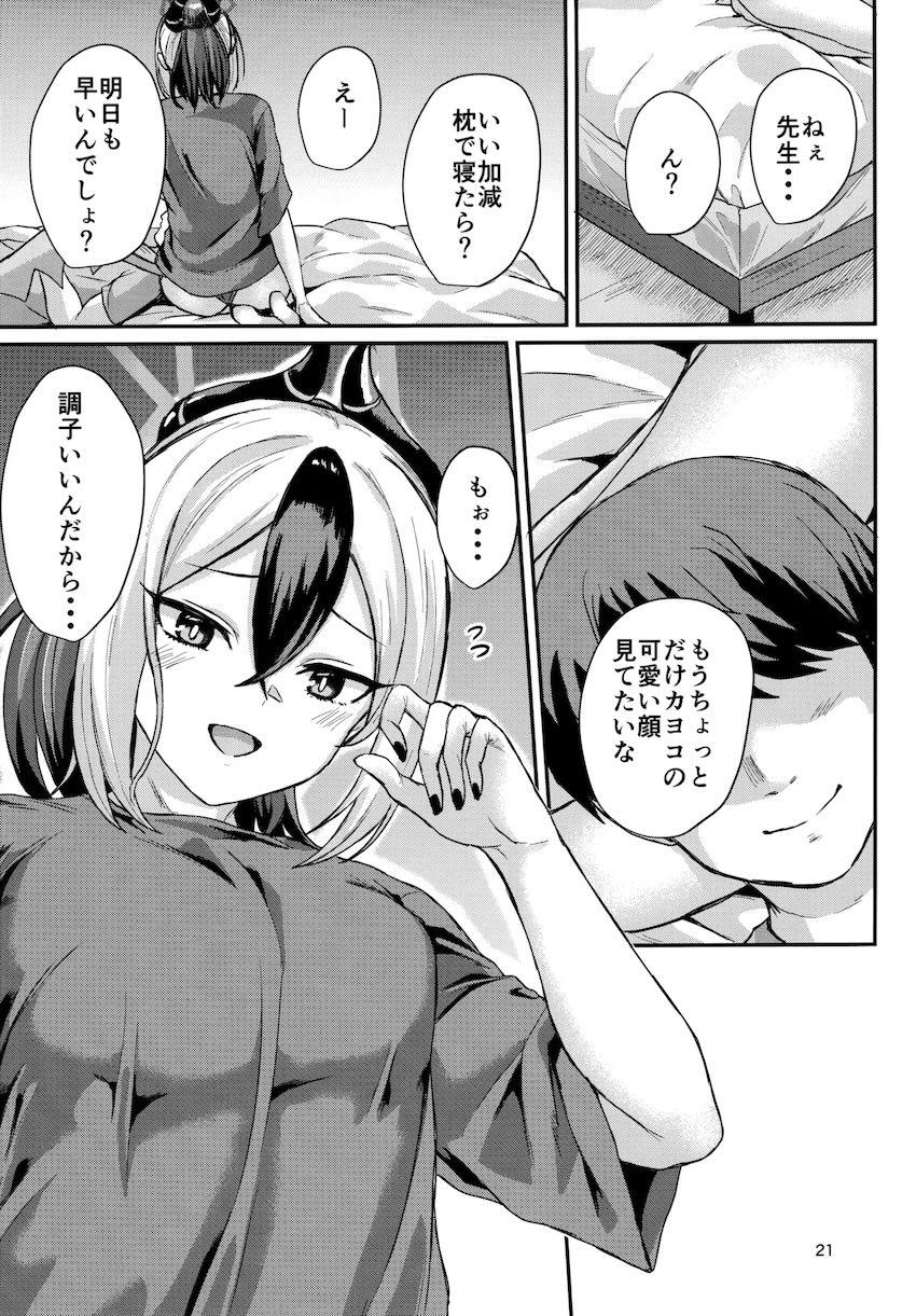 仕事の合間にカヨコとイチャラブえっち！ <> 020