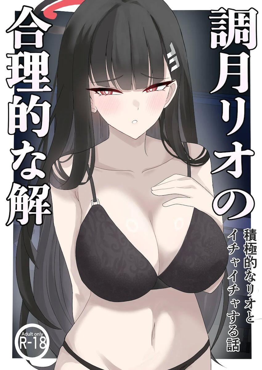 積極的な調月リオと中出し初エッチ！ <> 1