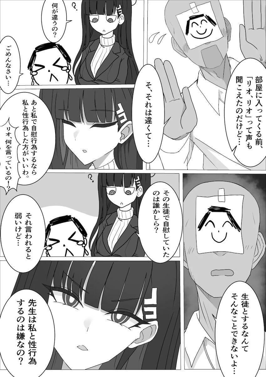 積極的な調月リオと中出し初エッチ！ <> 006