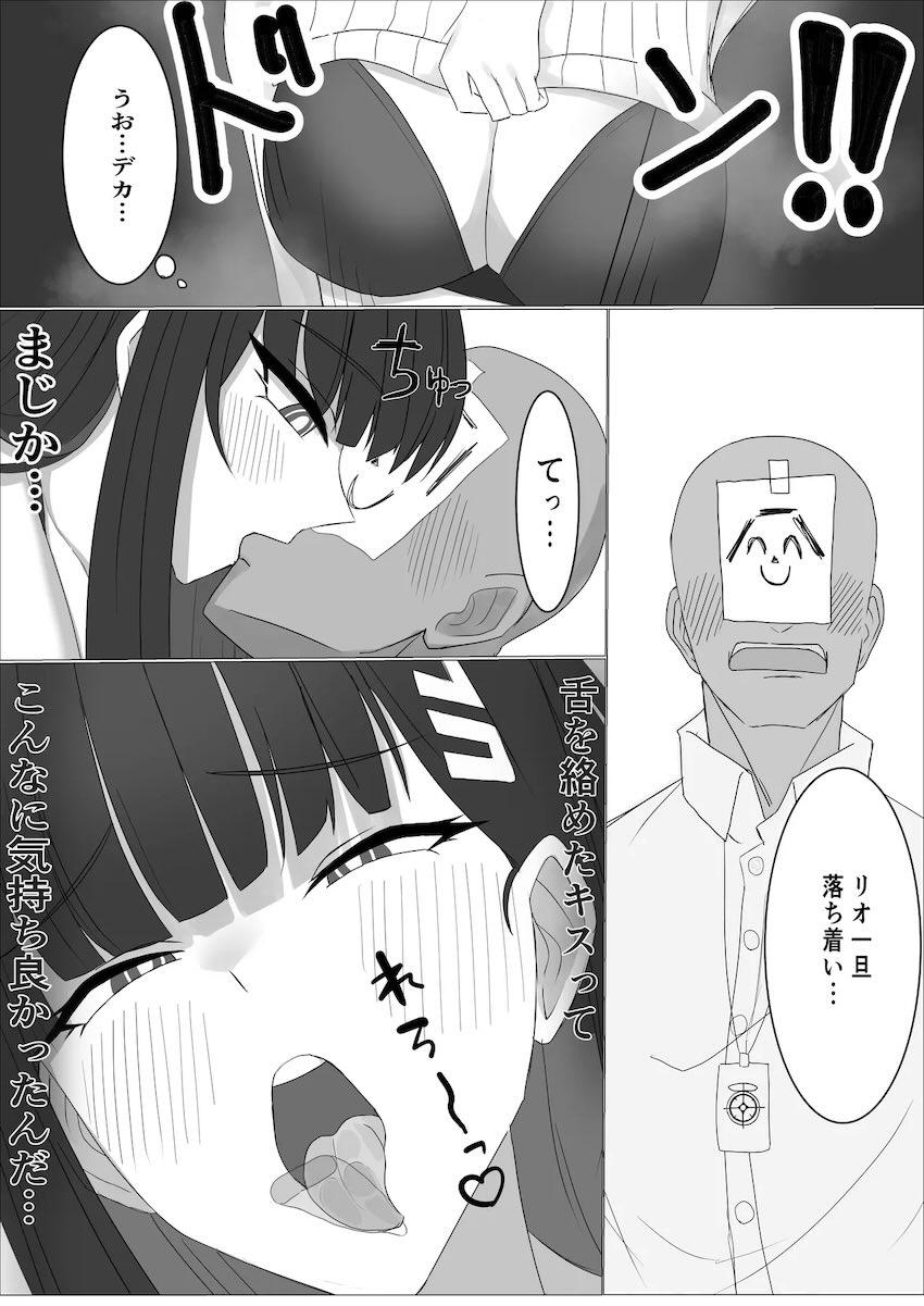 積極的な調月リオと中出し初エッチ！ <> 009
