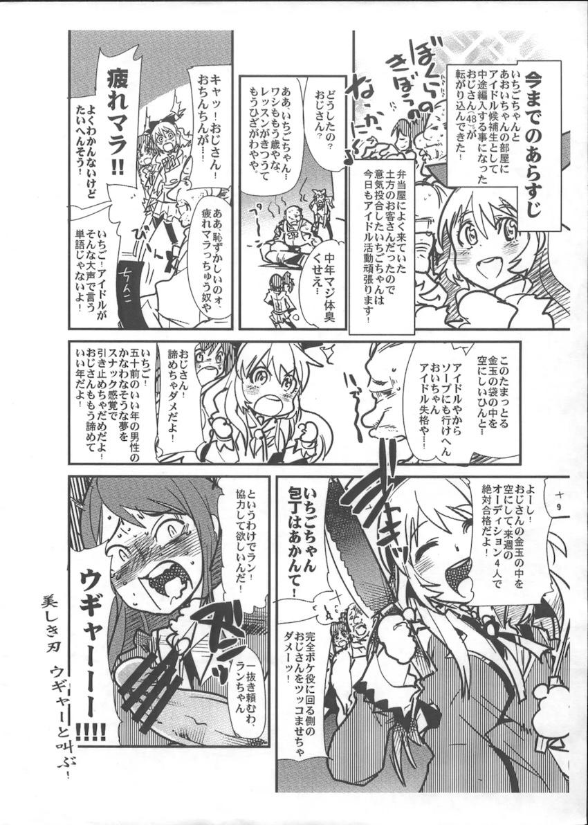 いちごちゃんが天使過ぎてエロい事させれないよ出来てIV白レオタードまでだよ本 <> 002