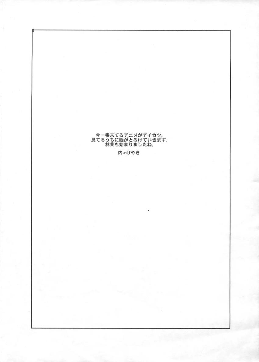 いちごちゃんが天使過ぎてエロい事させれないよ出来てIV白レオタードまでだよ本 <> 008