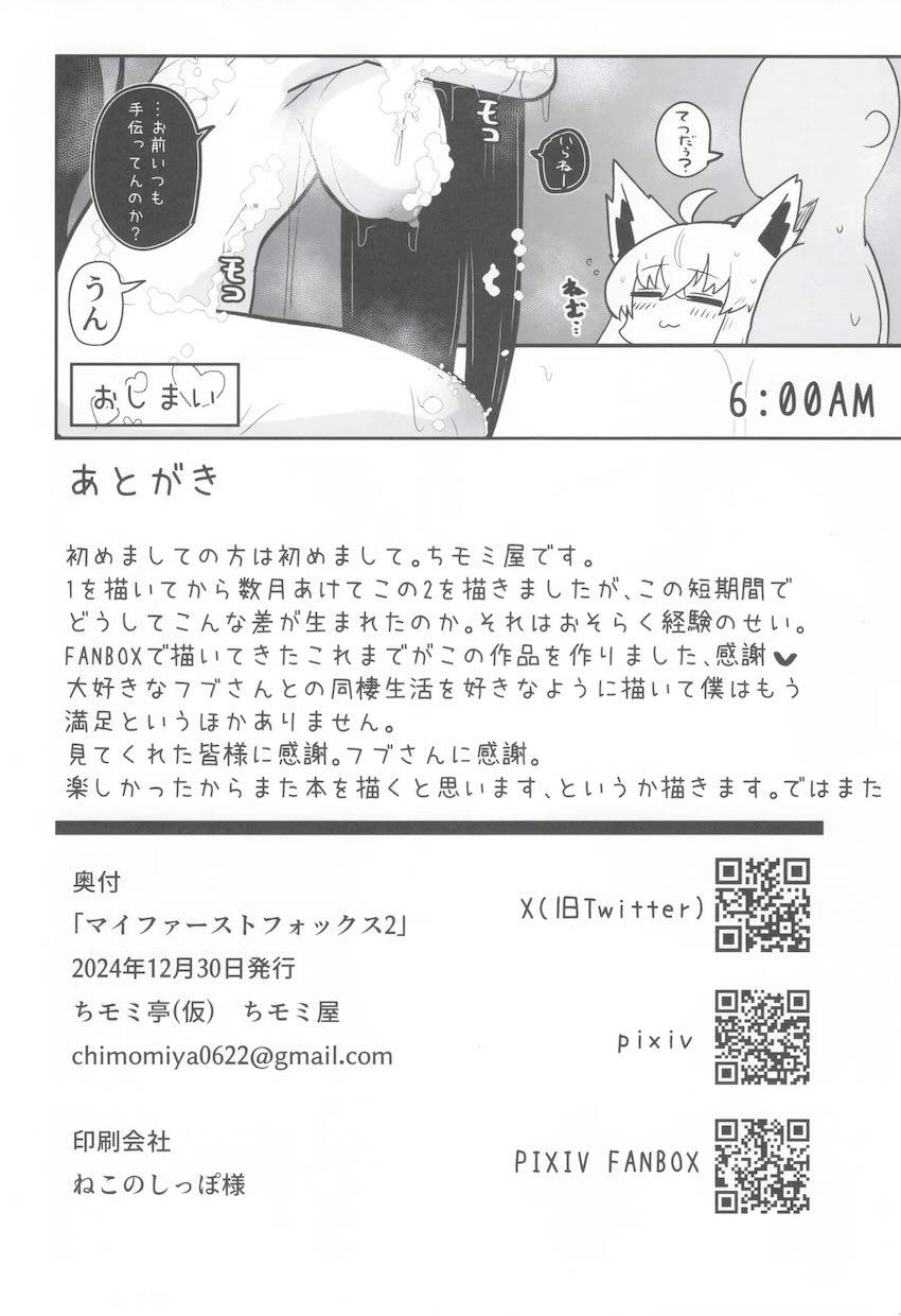 同棲恋人とその同居人とセックスする本 <> 029
