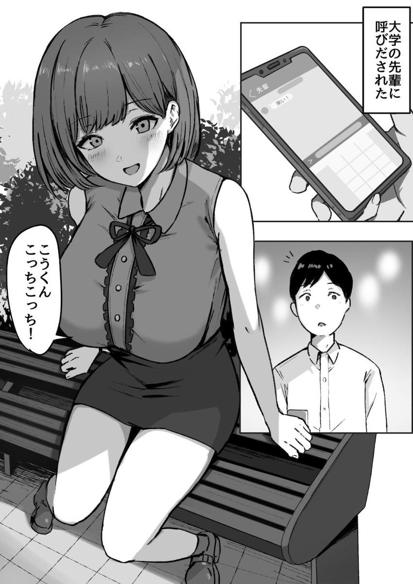 彼氏持ちの先輩女子大生に誘惑されてラブホ浮気えっちする本 <> 002