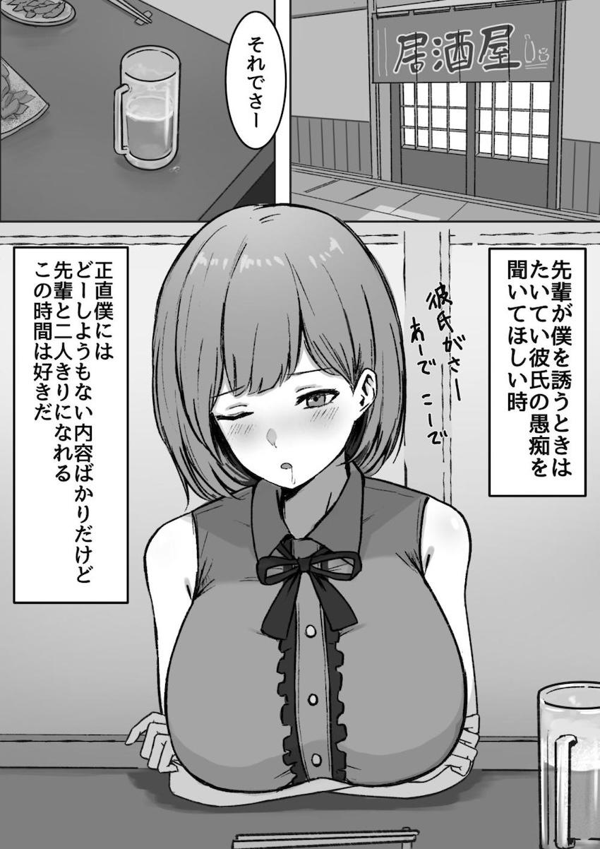 彼氏持ちの先輩女子大生に誘惑されてラブホ浮気えっちする本 <> 003