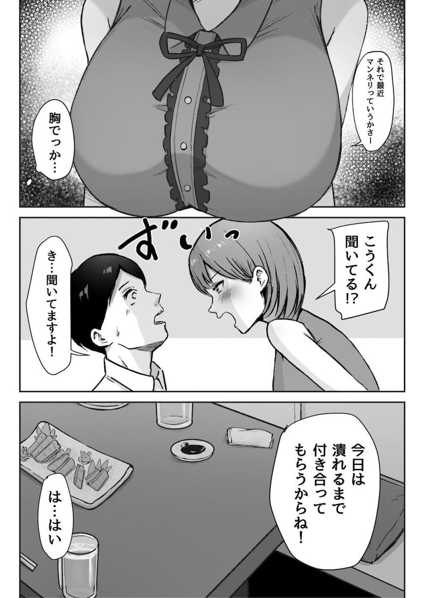 彼氏持ちの先輩女子大生に誘惑されてラブホ浮気えっちする本 <> 004