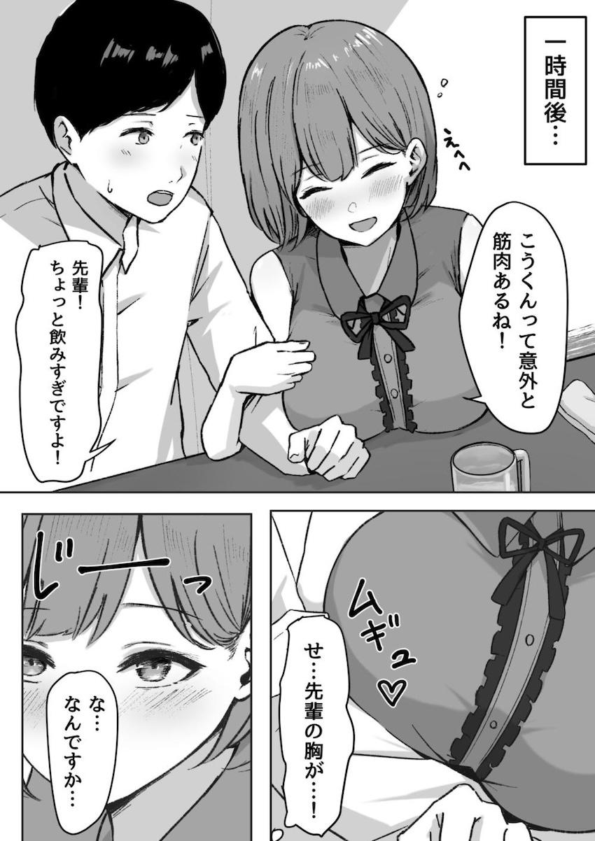 彼氏持ちの先輩女子大生に誘惑されてラブホ浮気えっちする本 <> 005