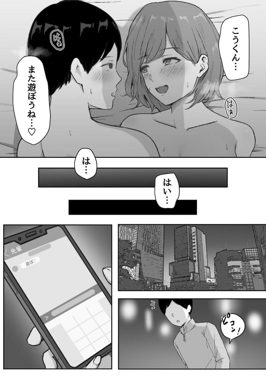 彼氏持ちの先輩女子大生に誘惑されてラブホ浮気えっちする本 <> 022