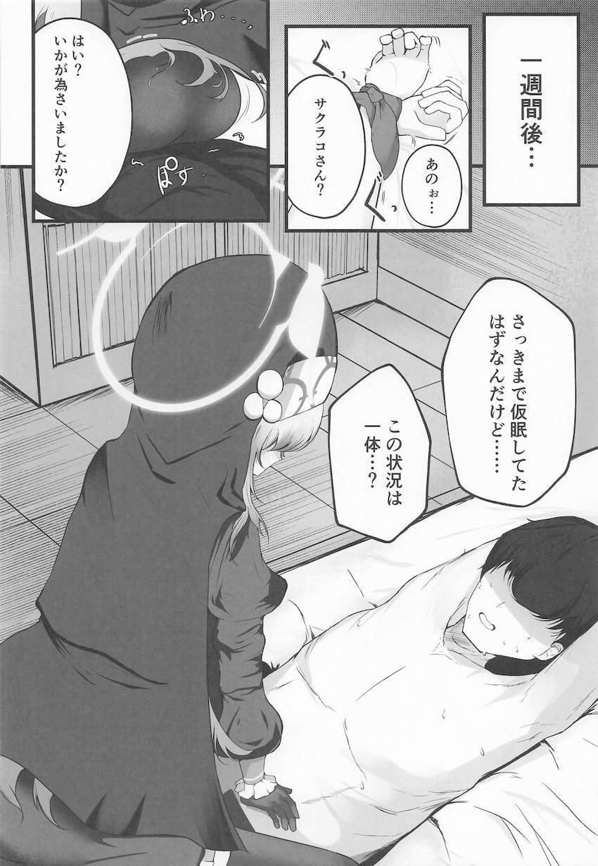 歌住サクラコのマゾチンポ手コキ責め搾精！ <> 007