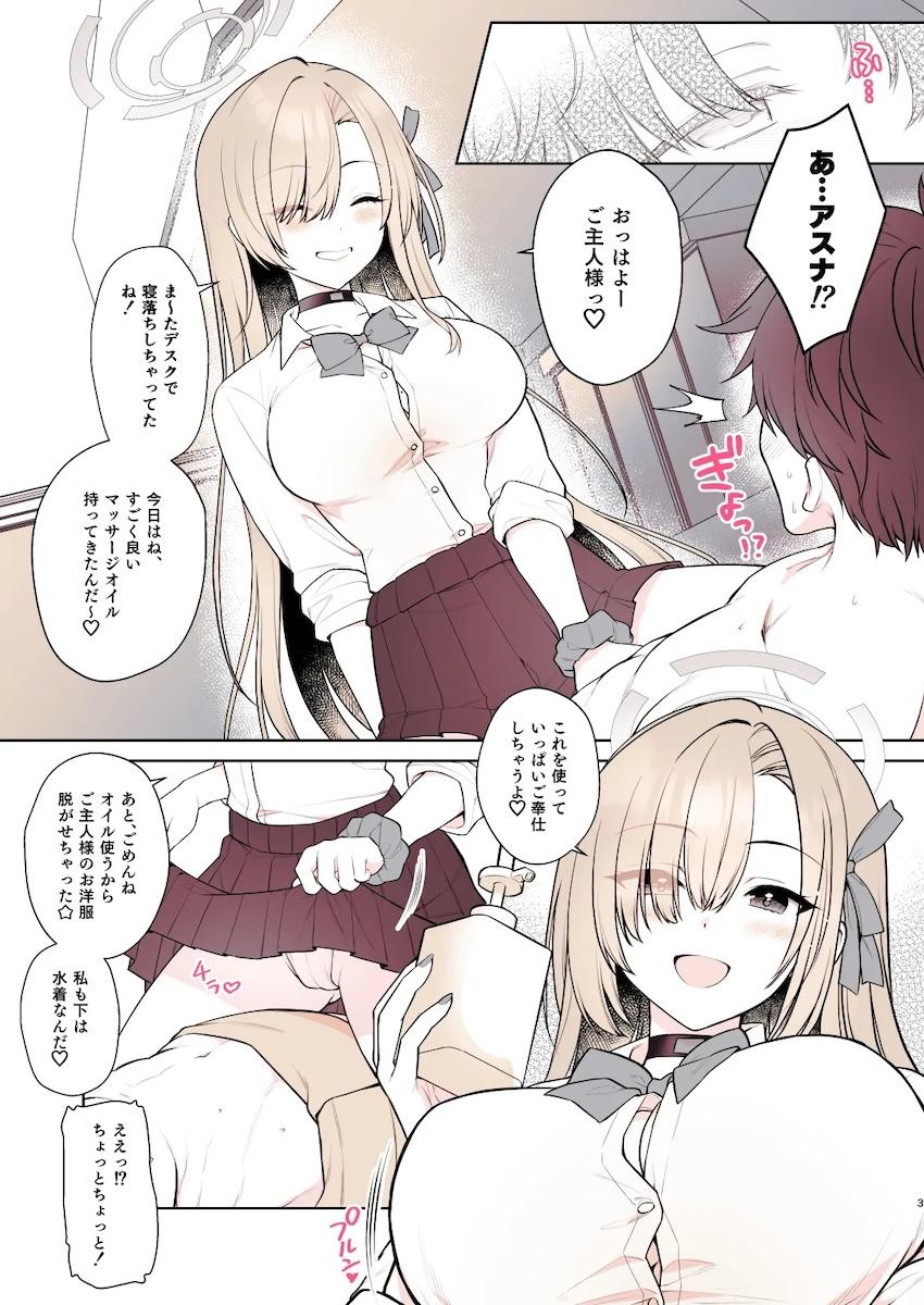アスナと相互マッサージックス！ <> 003