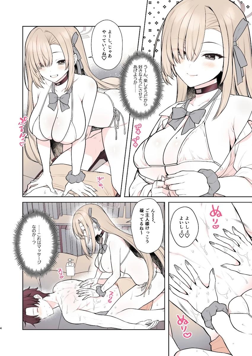 アスナと相互マッサージックス！ <> 004