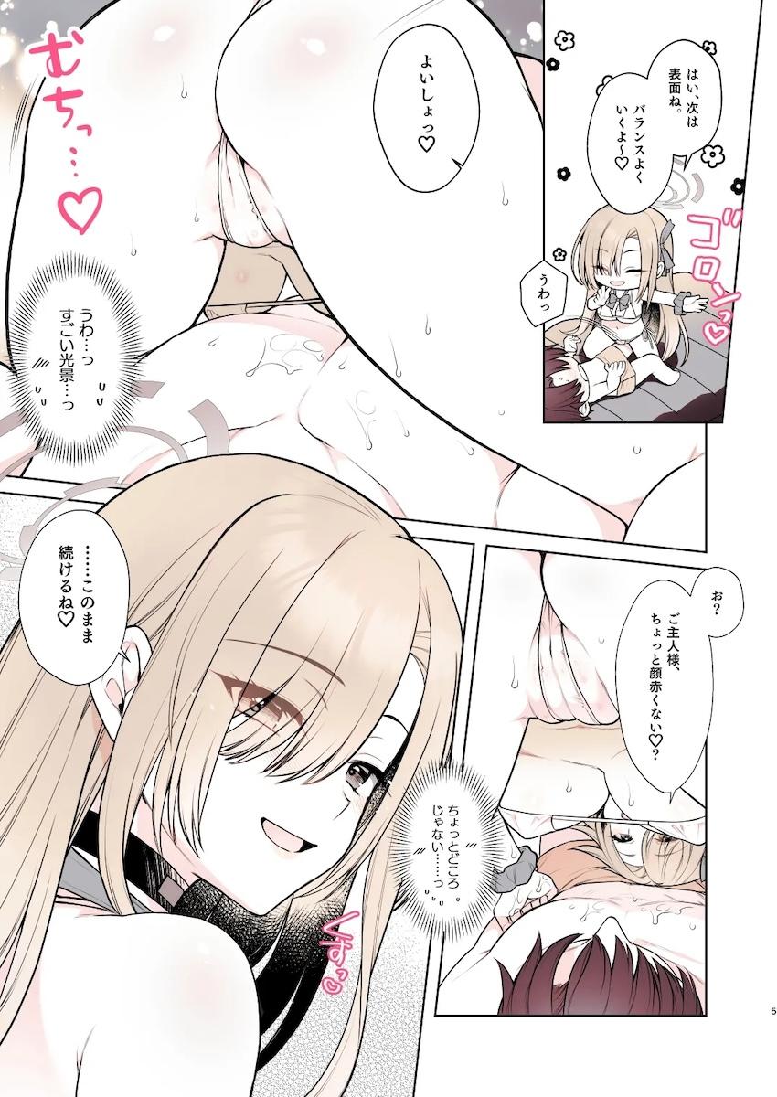 アスナと相互マッサージックス！ <> 005