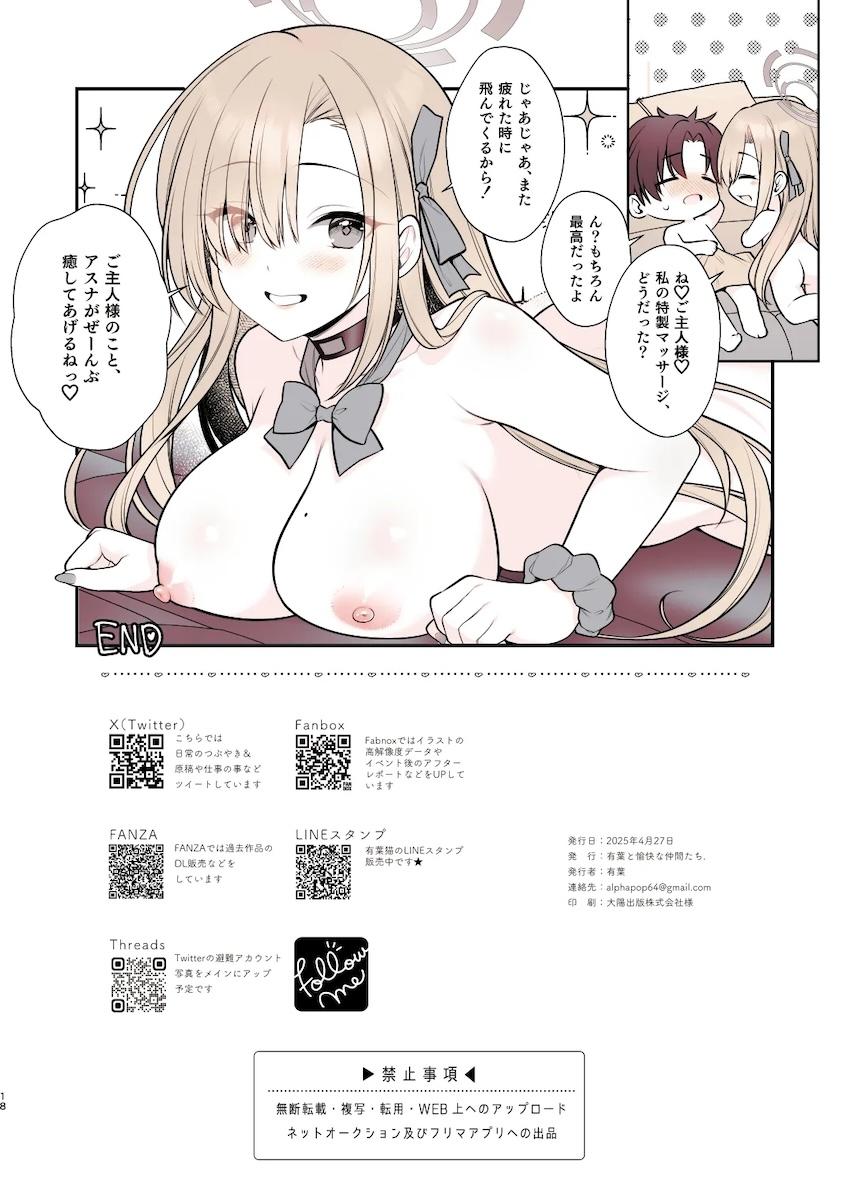 アスナと相互マッサージックス！ <> 018