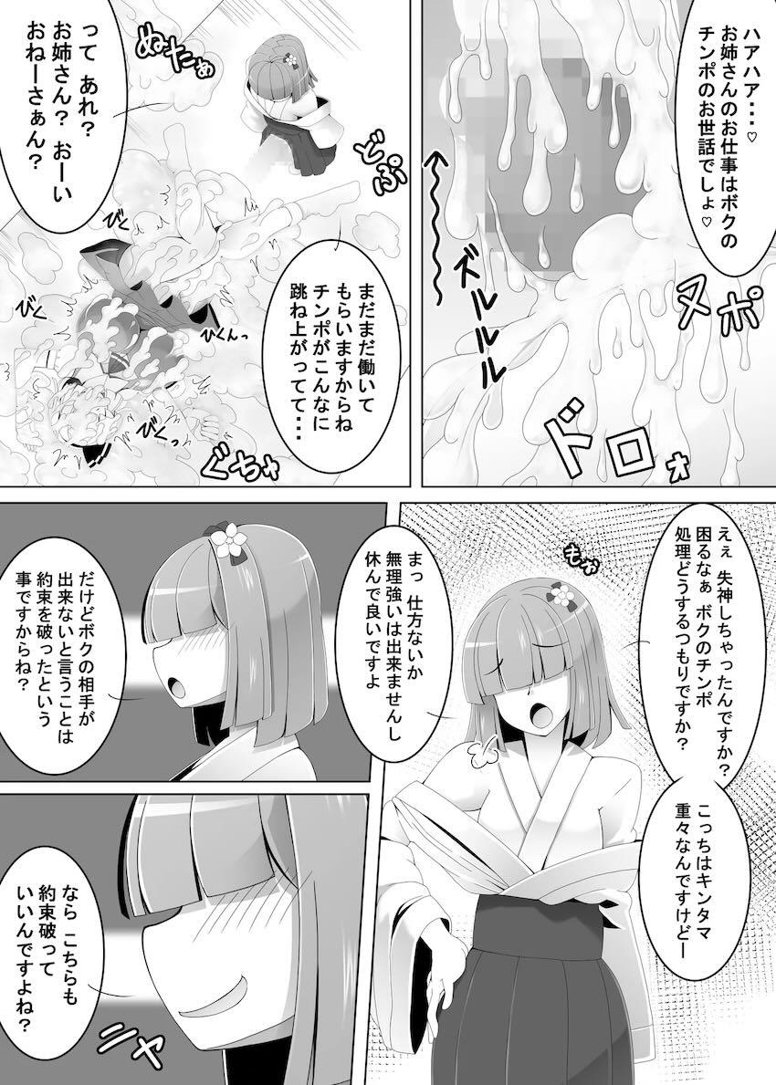あっきゅんではありません! 白玉楼編 <> 019