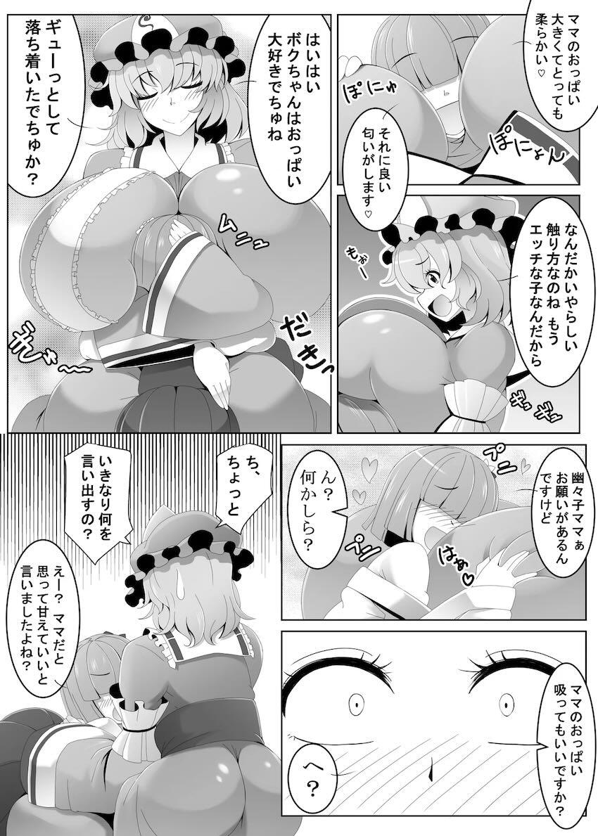 あっきゅんではありません! 白玉楼編 <> 023