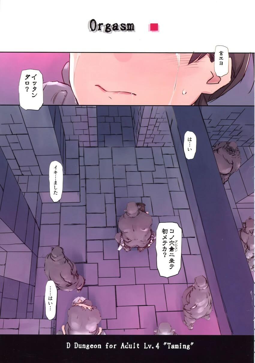 保科智子ダンジョン異種姦レイプ総集本 <> 080
