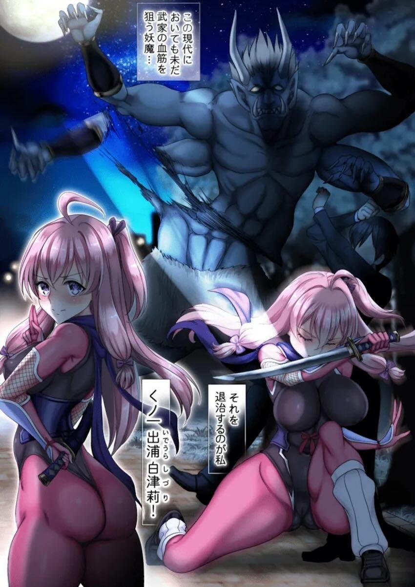 アヘアヘ異種姦くノ一！腹ボゴ中出し交尾！ <> 004