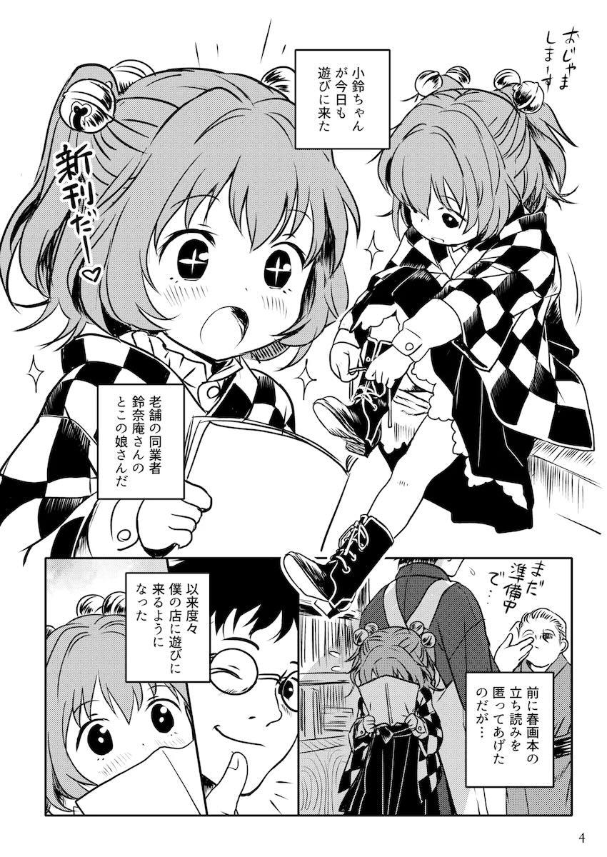 小鈴ちゃんにまんぐりプレスで生中出し！処女セックス！ <> 004