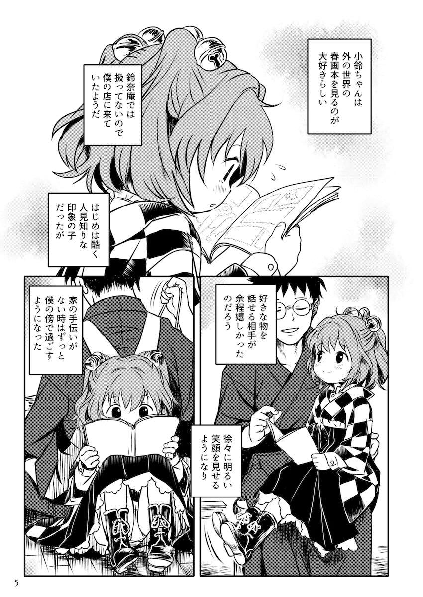 小鈴ちゃんにまんぐりプレスで生中出し！処女セックス！ <> 005