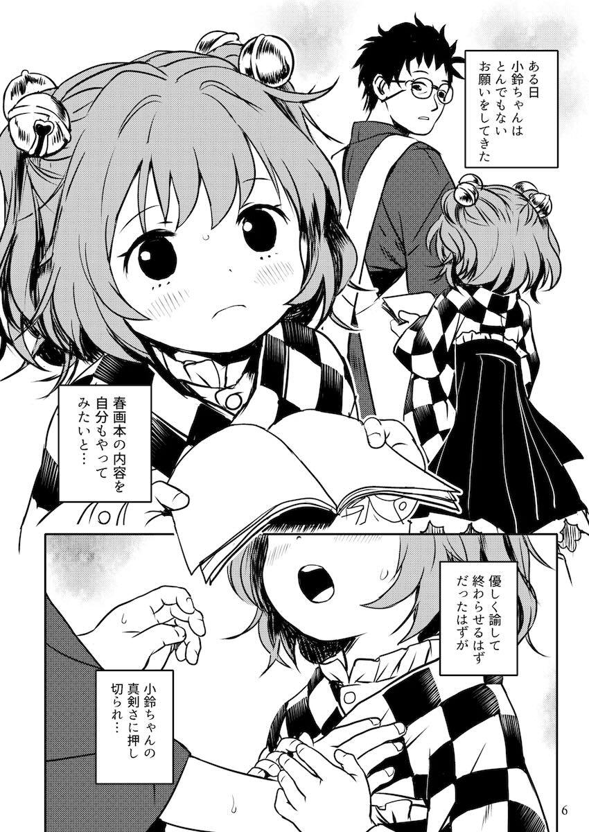小鈴ちゃんにまんぐりプレスで生中出し！処女セックス！ <> 006