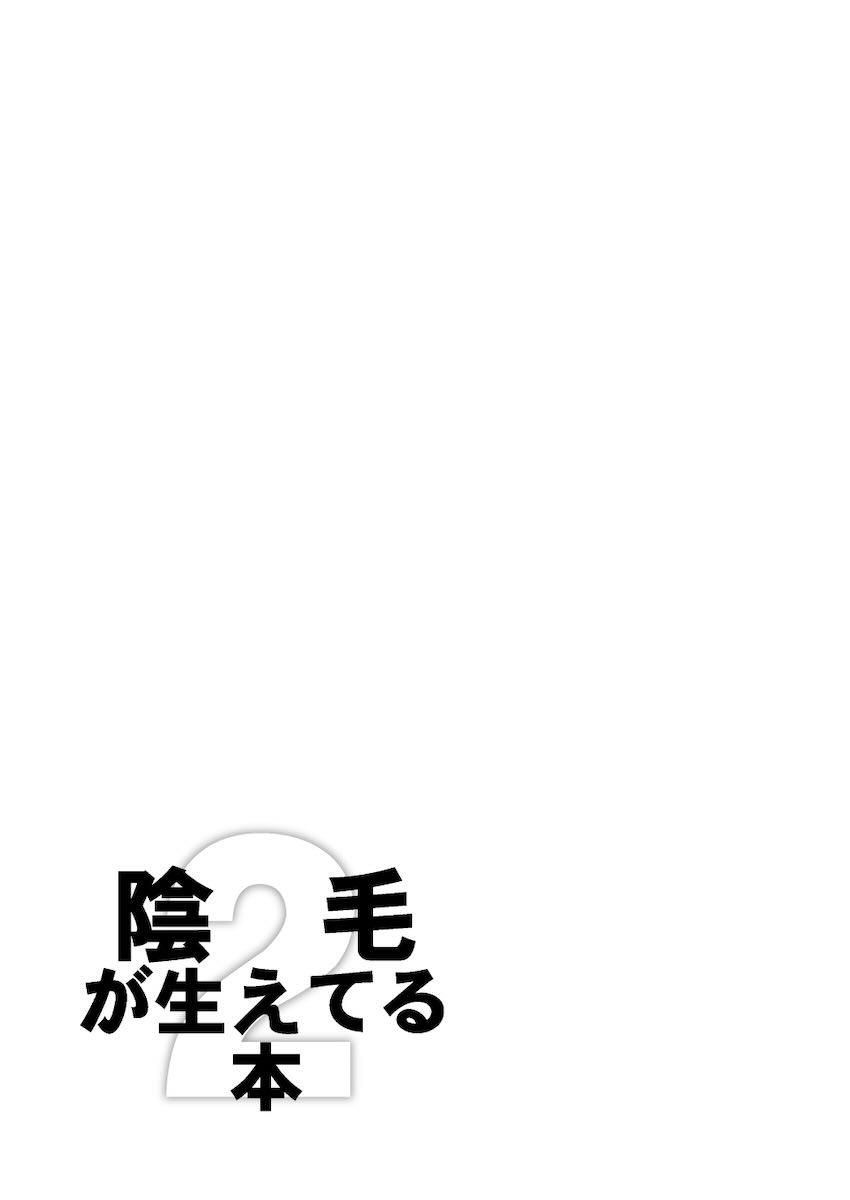 陰毛が生えてる本2 <> 034