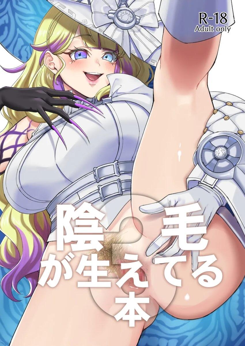 陰毛が生えてる本3 <> 1
