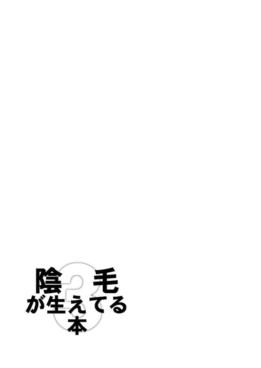 陰毛が生えてる本3 <> 028
