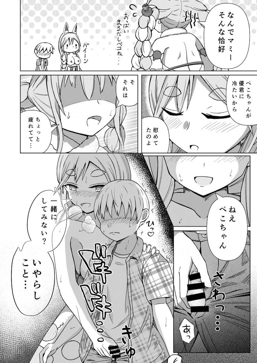 ぺこらとぺこらママとおねショタ3Pセックス <> 018