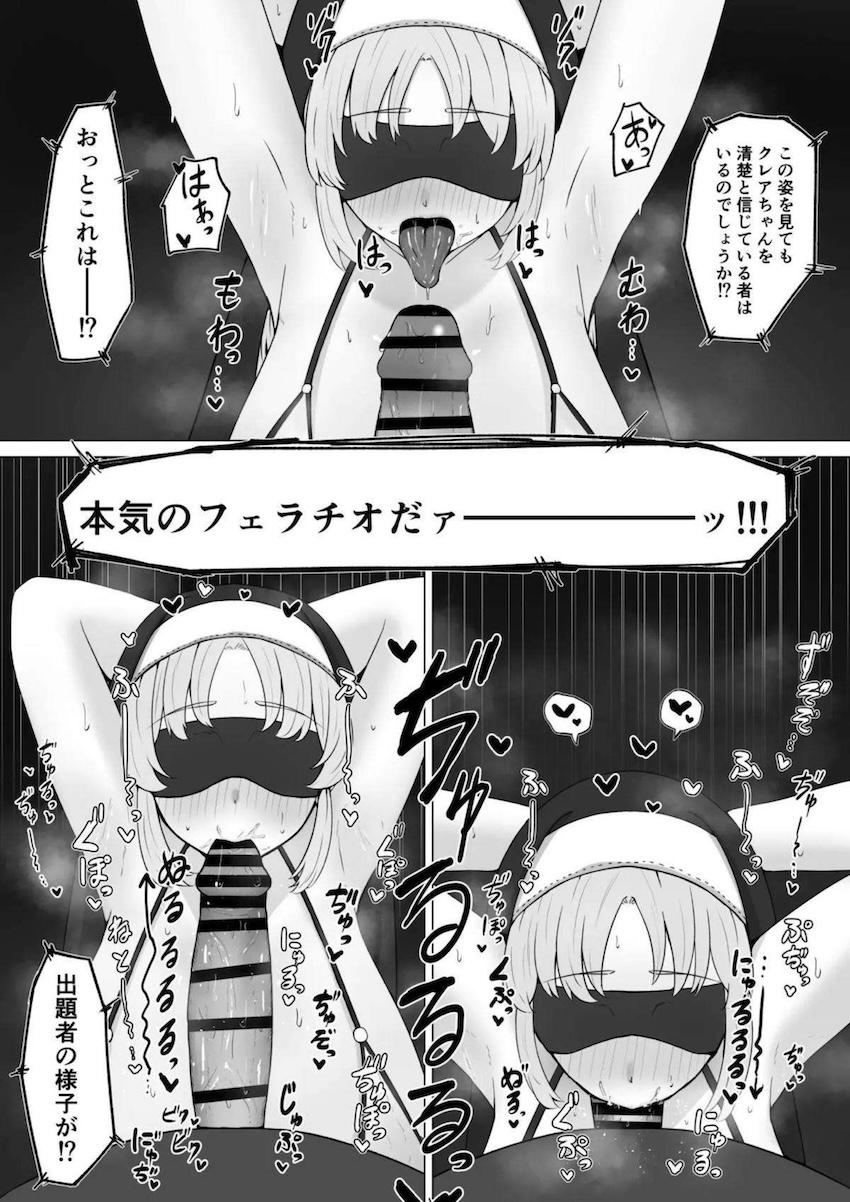 変態シスター・クレアの目隠し口マンコ当てゲーム！ <> 004